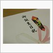 零号かららす子の祝いが届いた ...