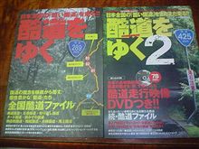 酷道ＤＶＤ着弾まで待てません