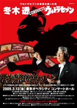 東京オペラシティでワンダバ!!