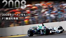 HONDA　F1撤退