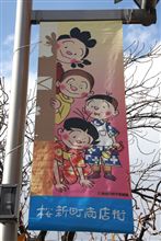 玉川地区商店街ふれあいウォーク