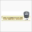 スバル検定