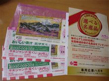 夢買ってきやした。