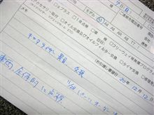 入庫ぉ～っと