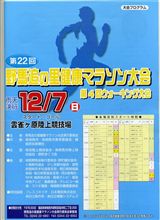 野馬追いの里健康マラソン大会
