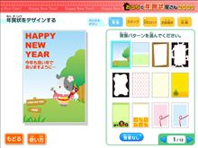 無料で年賀状製作が！2009