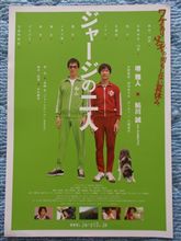 ジャージの二人