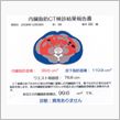 隠れ肥満発覚（涙）