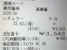 ガソリン…