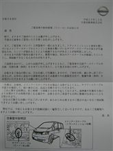 またまた　セレナ　リコールです！！！。