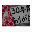 お歳暮