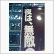 覚悟を決めた