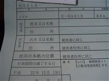 ユーザー車検（長文です）