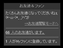 Ｍｙファン使ってますかぁ・・・?