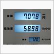 ハイオク97円/Lで給油