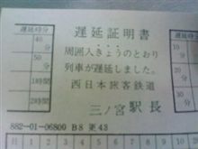 遅延証明書