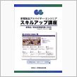 勉強が必要…!?