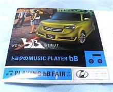 新型ｂＢ発表