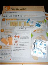 自宅で健康診断
