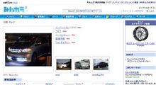 みん友セレナがトップページに登場した時の画像です～①～