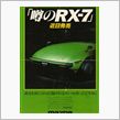 ＲＸ－７のチラシ