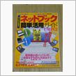 ネットブック簡単活用ガイド