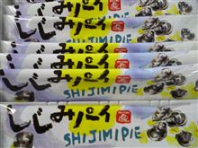 おみやげシリーズです(^_^;)