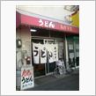 旨かったo(^o^)o