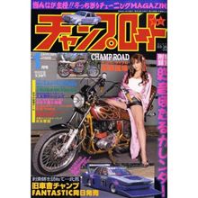 チャンプロード