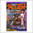 チャンプロード
