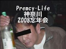 神奈川忘年会の動画できましたよ～♪