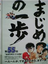 まじめの一歩
