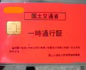 国交省と警察のコラボレーション