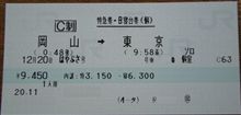 特急「富士 はやぶさ」に乗ります 特急「富士 はやぶさ」に乗ります