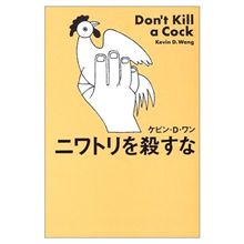 僕はトリ年