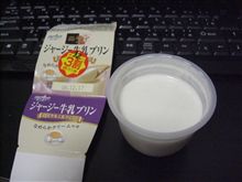 ジャージー牛乳プリン♪