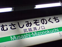 乗り過ご…