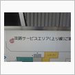 今の居場所は～