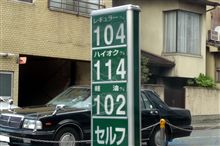 ついに、ここまできたか･･･(o^∇^o)