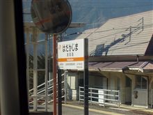 第３回青春１８切符使用の旅　身延線編その９　ちょっとドキドキ