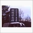遭難？