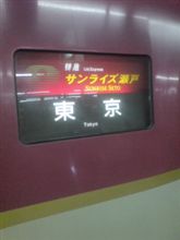 これより東京出張 これより東京出張