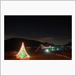 第23回 宮ケ瀬クリスマスみ ...