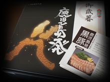 鹿児島が産んだ逸品