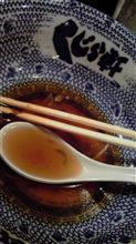 完食　くじら軒