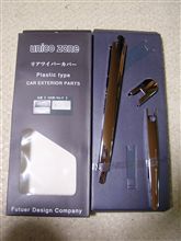 メッキリアワイパーカバー