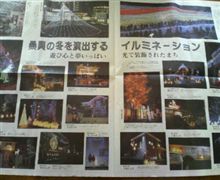 新聞に載ったど～！