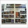 新聞に載ったど～！