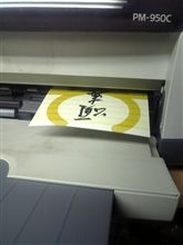 今年も……