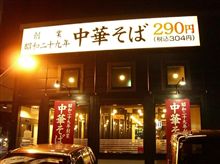 幸楽苑のラーメン